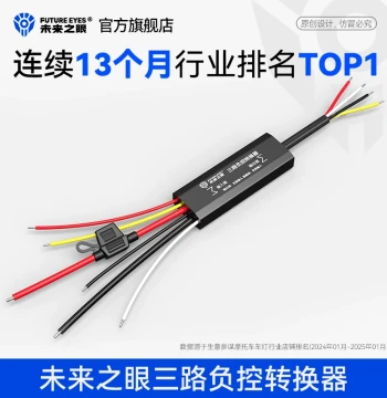 Future Eyes Ninebot E-Bike/Motorcycle Negative Control Converter: 12V Headlight Negative-to-Positive Control for Yadea, Aima