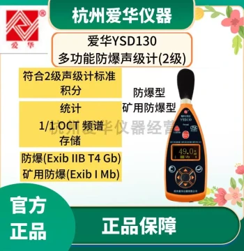 Hangzhou Aihua YSD130 Mining Intrinsically Safe Integral Statistical Spectrum Sound Level Meter Occupational Health Noise Analyzer
