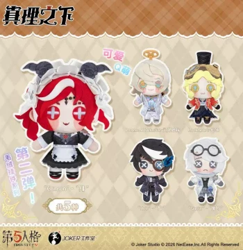 Authentic Identity V: Beneath the Truth Plush Keychain Series Wave 2, NetEase Official Merchandise