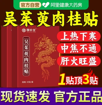 [Selected Large Evodia Fruits] Evodia and Cinnamon Foot Patches to Guide Fire Back to Source, Yongquan Point Patches, Authentic Official Flagship Store
