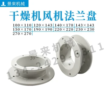 Drying Hopper Base, Dryer Blower Flange, Hopper Connector, Drying Cylinder Discharge Joint, Air Duct Seat