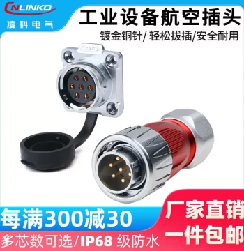 Lingke DH-20 Aviation Plug 7-Pin Panel Mount Male-Female Signal Connector, UL Certified Waterproof Connector
