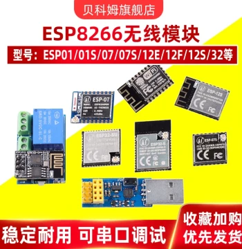 ESP-01S/07S/12F ESP8266 Serial-to-WiFi Module, ESP32 Wireless Transparent Transmission IoT Module