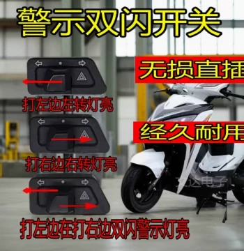 Electric Vehicle Scooter Motorcycle Dual Flash Turn Signal Integrated Switch Left Right Dual Flash Button Modification Accessories Warning Strobe