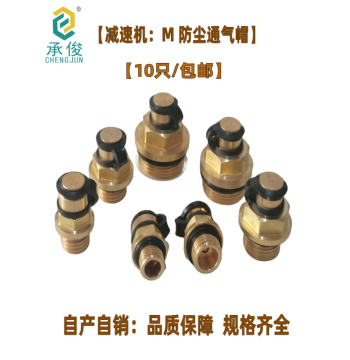 Gearbox Dust-Proof Pressure Vent Cap, Copper Breather Cap, Automatic Exhaust Pressure Relief Valve, Self-Produced and Self-Sold, Pre-Order Available