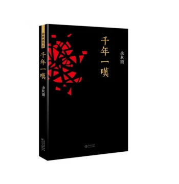 New Book -- Yu Qiuyu Book Series A Thousand Sighs by Yu Qiuyu