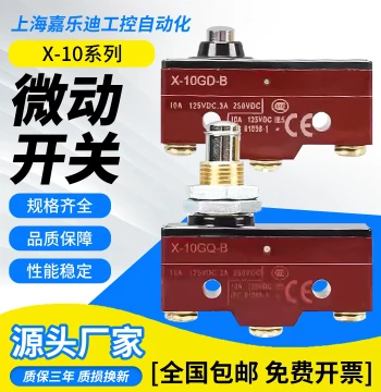 Omron Elevator Brake Switch X-10GD-B 10GQ21-B X-10GW22-B Micro Switch Compatible