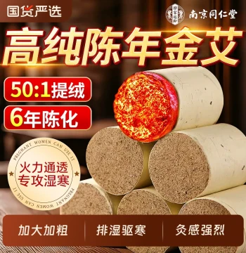 Nanjing Tongrentang Moxibustion Cones - 10-Year-Aged Smokeless Mugwort Sticks, High-Purity Moxa Wool for Dampness Removal, Authentic Official Flagship Store