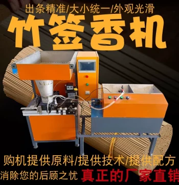 Fully Automatic Multi-Function Commercial Incense Making Machine for Bamboo Stick Incense, Sandalwood, Buddhist Incense, Livestock Incense Sticks, and Coil Incense Equipment