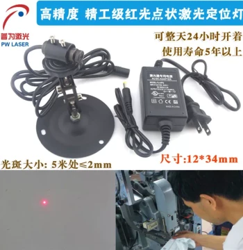 Perfect Circular Spot Precision-Grade Adjustable Red Dot Laser Module, Small Spot Laser Indicator, Single Lamp Head Complete Set