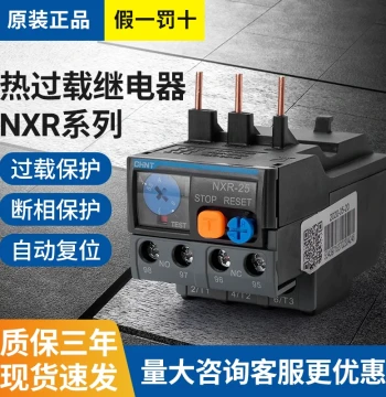 CHINT NXR-25 Kunlun Thermal Relay Overload Protector 1A 4A 6A 10A 13A 25A Compatible with Contactors