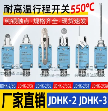 High-Temperature Travel Limit Switch JDHK-3L JDHK-2L JDHK-3Y 2T 3GL 3U 3T 3Z