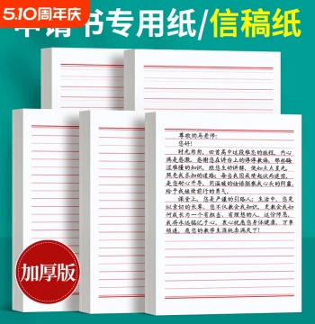 Liupintang Letter Paper, Draft Paper, Writing Sheets for College Students - Minimalist Single-Line, Double-Line, and Horizontal Ruled Thick Handwriting Paper (Red)