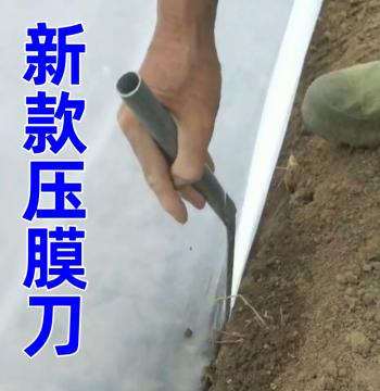 New Film Pressing Knife Specifically for Ground Cover, Onion Mulching Tool, Manual Film Laying Machine