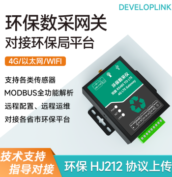 4G IoT Environmental Data Acquisition Instrument with HJ212 Gateway; Modbus Collector for Wastewater, VOC, and Power Consumption Monitoring; RTU Telemetry
