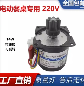 Dedicated Constant-Speed Motor for Electric Dining Tables - 220V, Forward/Reverse 60KTZY 14W with Wireless Remote and Gears