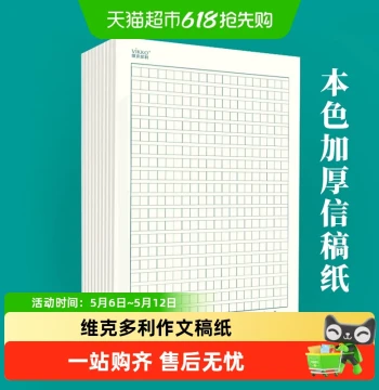 Vikko Grid Manuscript Paper Composition Paper Letter Paper 16K/A4 Chinese Writing Civil Service Exam Red Grid Paper