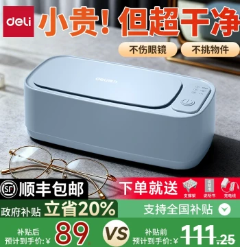 Deli Ultrasonic Cleaner Glasses Cleaning Machine Home Jewelry Braces Glasses Automatic High-Frequency Rinse Clean Glasses