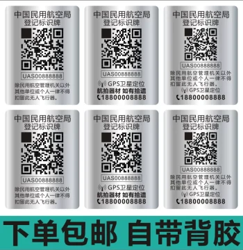Free Shipping: Custom Small-Size Sticker with QR Code for DJI Drone Real-Name Registration with Civil Aviation Administration of China (Model E)
