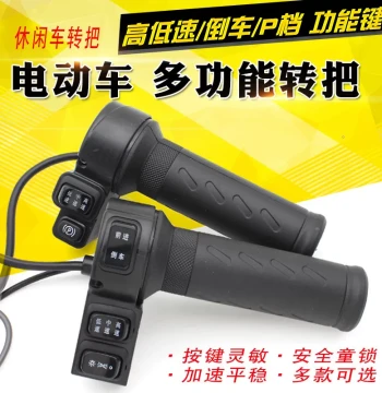 E-Bike Twist Throttle Handle Leisure E-Scooter P-Gear Speed Controller Acceleration Handle Reverse Three-Speed Button