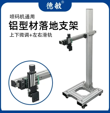 Deming Coding Machine Accessories: Universal Aluminum Profile Floor Stand for Inkjet Printers, Industrial Aluminum Profile Bracket