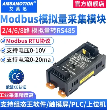 Aimoshun RS485 Modbus Voltage Current Analog 0-10V/0-20mA Switch Quantity Acquisition IO Module