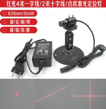New 4 Meter Single Line 2 Meter Cross Dot Adjustable Line Width Laser Positioning Light Infrared Laser Probe