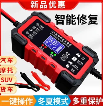 12V Car Battery Charger Motorcycle Sedan Truck Storage Battery Charger Smart Universal Charging Machine