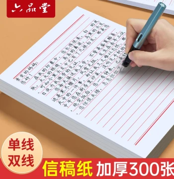 Liupintang Letter Paper, Draft Paper, Correspondence Paper, Application Forms for College Students, Minimalist Single-Line Writing Paper, Thick Material Handwriting Paper in Red with Horizontal or Double Lines