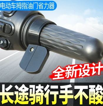 [New Thumb Model] E-Bike Throttle Clip Booster, Cruise Control Effort-Saving Device for Motorcycles