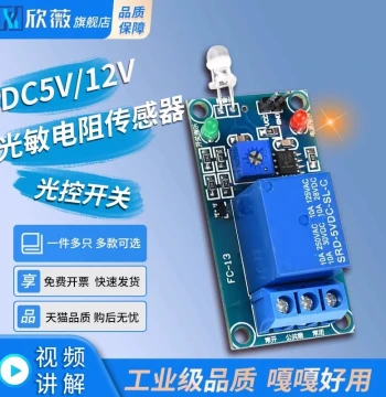 Photoresistor Sensor Module DC5V/12V Light Control Switch Photodiode Light Reception Brightness Detection