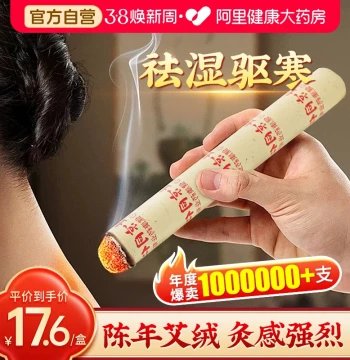 Smokeless Moxa Stick, Aged Moxa Cone, Pure Mugdown Moxibustion Stick/Rod, Portable Moxibustion for Home Use, Authentic Official Flagship Store