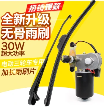 Agricultural Vehicle Tricycle Motorcycle Step Electric Vehicle Wiper Rainbrush Motor Boneless Wiper 12V30W Free Shipping
