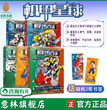 Yilin Flagship Store - Mecha Planet New Edition Volumes 1-5 Complete Set by Yang Peng: Earth Defense, Cosmic Superman, Battle on Alien Worlds, Earth Battlefield, Galaxy Princess - Inspirational Sci-Fi for Children
