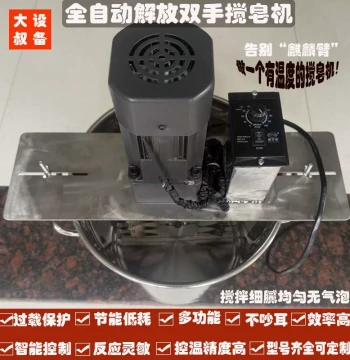 Professional Handmade Cold Process Soap Liquid Multi-Function Electric Mixer Bubble-Free Rapid Automatic Soap Stirring Tool
