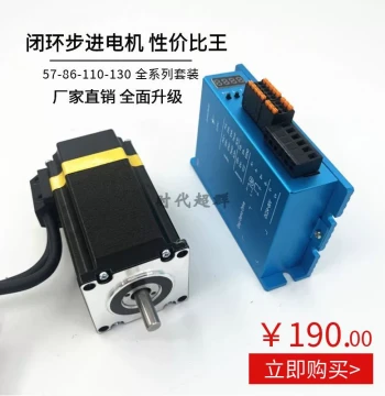 57 Closed-Loop Stepper Motor Kit, 86 Closed-Loop Stepper Motor Kit, 2.2nm Servo Motor Kit HBS57