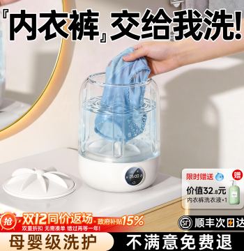 [2026 New Model] Underwear Washing Machine Dedicated to Underwear and Socks Fully Automatic Small Laundry Cup Cleaning Gadget