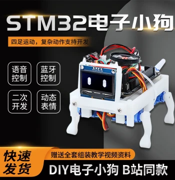 Hancheng STM32 Smart Electronic Dog Desktop Pet Programmable Robot Puppy Voice Control Desk Pet DIY Kit