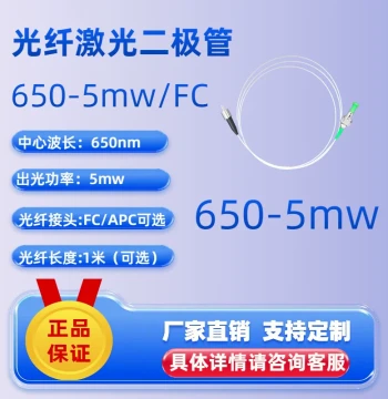 650nm Laser Fiber Laser Laser Diode Coaxial Pigtail 5mw Power Customizable