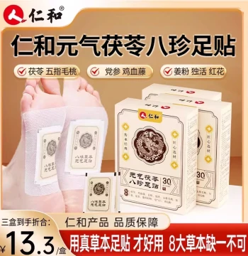 Renhe Yuanqi Poria Eight-Treasure Foot Patch Official Authentic Flagship Store ZY