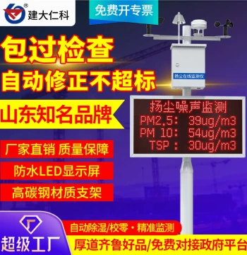 Pump-Type Online Dust Monitoring System with CCEP Certification; Monitors Dust, Noise, Temperature, and Humidity at Construction Sites