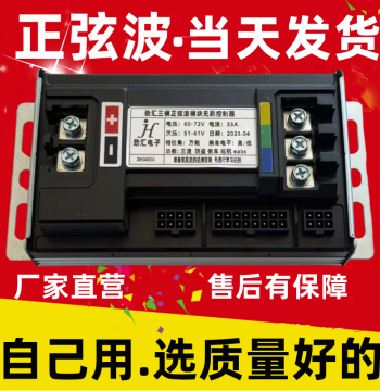 Jinhui Sine Wave Electric Two-Wheel Brushless Motor Controller Suitable for Yadea, Aima, Tailg, Ninebot 48V607