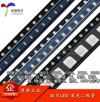 0402/0603/0805/1206/3528/5050 SMD LED Lights - White, Red, Blue, Yellow, Emerald Green, Orange, RGB Full Color