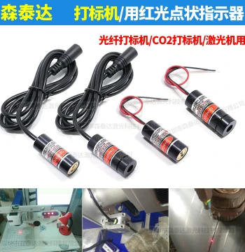 Marking Machine Red Light Indicator Point Source Precision Equipment DC5V Dot Positioning Light Red Laser Laser Head