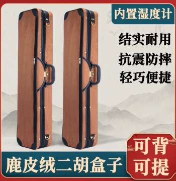 Erhu Case in Suede Material, Dedicated Soft Bag for Erhu and Banhu, Universal Storage Cover