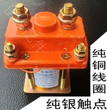 Electric Tricycle DC Contactor 12V/24V/36V/48V/60V/72V Relay, Specialized for Pottery Wheels, Weilai Brand