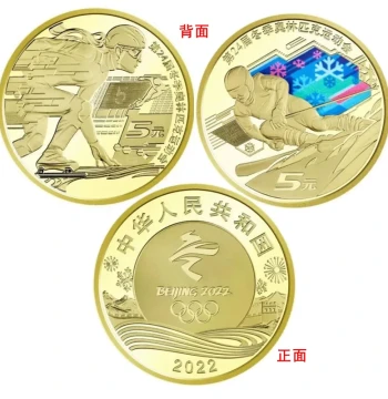 2022 Winter Olympics Beijing Winter Games Commemorative Coins Natural Color Skating Colored Skiing Optional Selection