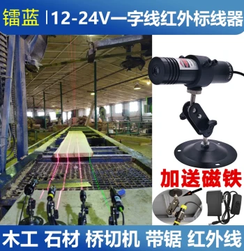 24V Infrared Single Line Laser Marker Red Light Positioning Light for Shearing Bending Wood Stone Bridge Cutting Large Workshops