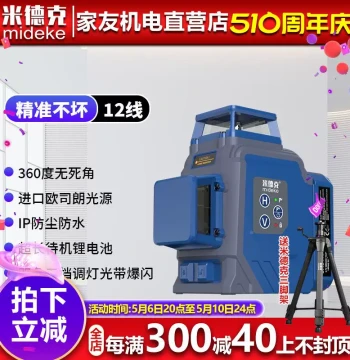 Meadek 12-Line Dual-Color Burst Flash High-Precision Strong Light Fine Line Laser Auto-Leveling Outdoor Slanted Line Level