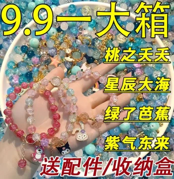 [Summer Gift] $9.9 Children's Graduation Gift Bracelet Beading Handmade DIY Material Toy for Girls Stringing Beads